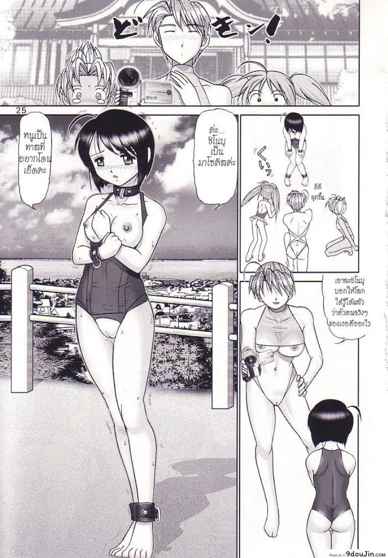 อ่านโดจิน บ้านพักอลเวง [Raijinkai (Haruki GeNia)] Mazo Shino Ni (Love Hina) แปลไทย ภาค 3 หน้าที่ 24