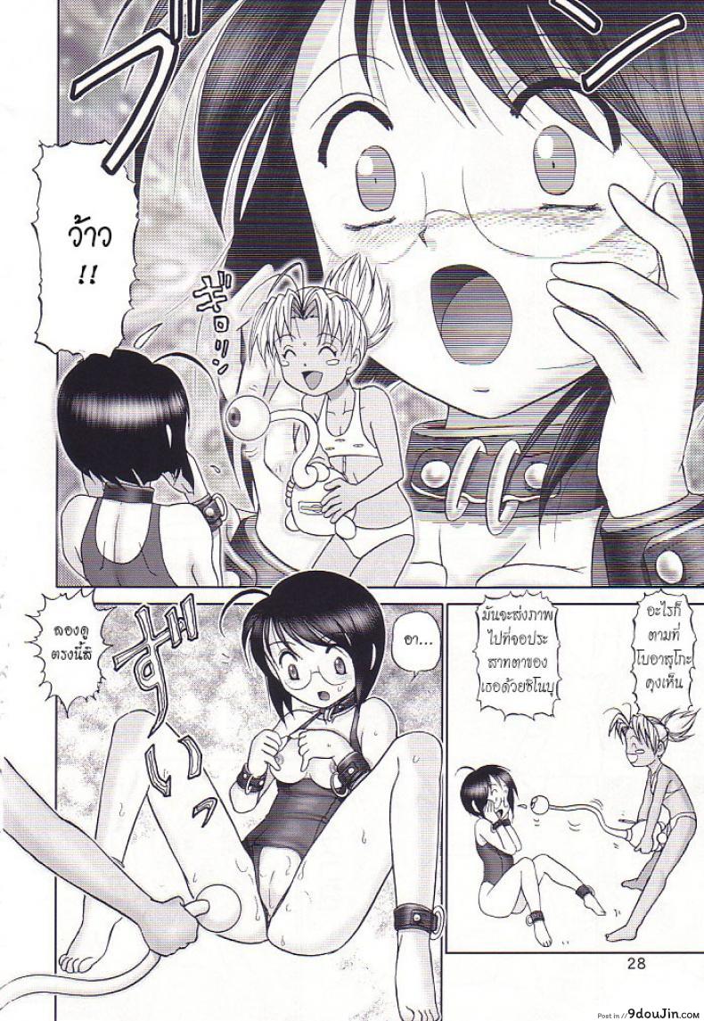 อ่านโดจิน บ้านพักอลเวง [Raijinkai (Haruki GeNia)] Mazo Shino Ni (Love Hina) แปลไทย ภาค 3 หน้าที่ 27