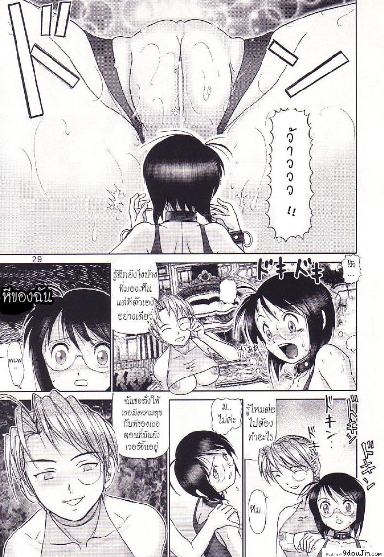อ่านโดจิน บ้านพักอลเวง [Raijinkai (Haruki GeNia)] Mazo Shino Ni (Love Hina) แปลไทย ภาค 3 หน้าที่ 28