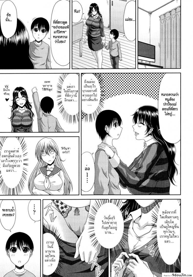 อ่านโดจิน รักสามเส้า [kai hiroyuki] Tomo Haha Ch.5 – Triangle Relationship ภาค 1 หน้าที่ 3