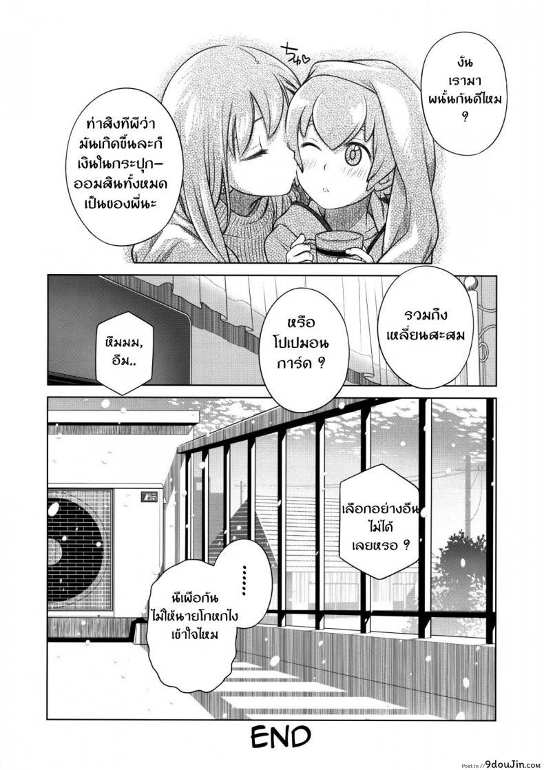 อ่านโดจิน ซื้อบริการกับพี่สาว (C88) [Otaku Beam (Ootsuka Mahiro)] Stay by Me ภาค 2 อ่านฟรี หน้าที่ 23
