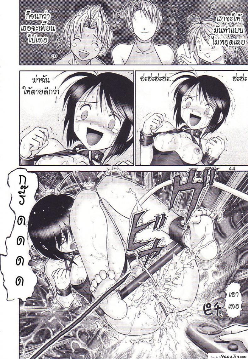 อ่านโดจิน บ้านพักอลเวง [Raijinkai (Haruki GeNia)] Mazo Shino Ni (Love Hina) แปลไทย ภาค 3 หน้าที่ 43