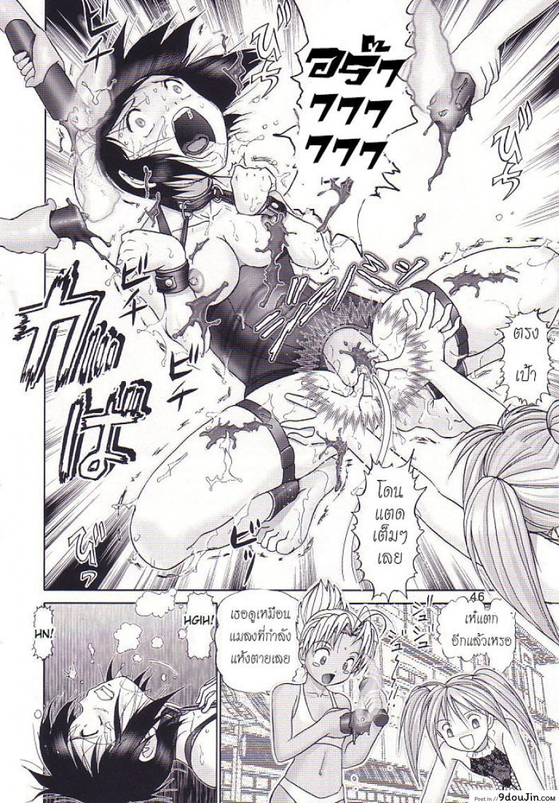อ่านโดจิน บ้านพักอลเวง [Raijinkai (Haruki GeNia)] Mazo Shino Ni (Love Hina) แปลไทย ภาค 3 หน้าที่ 45