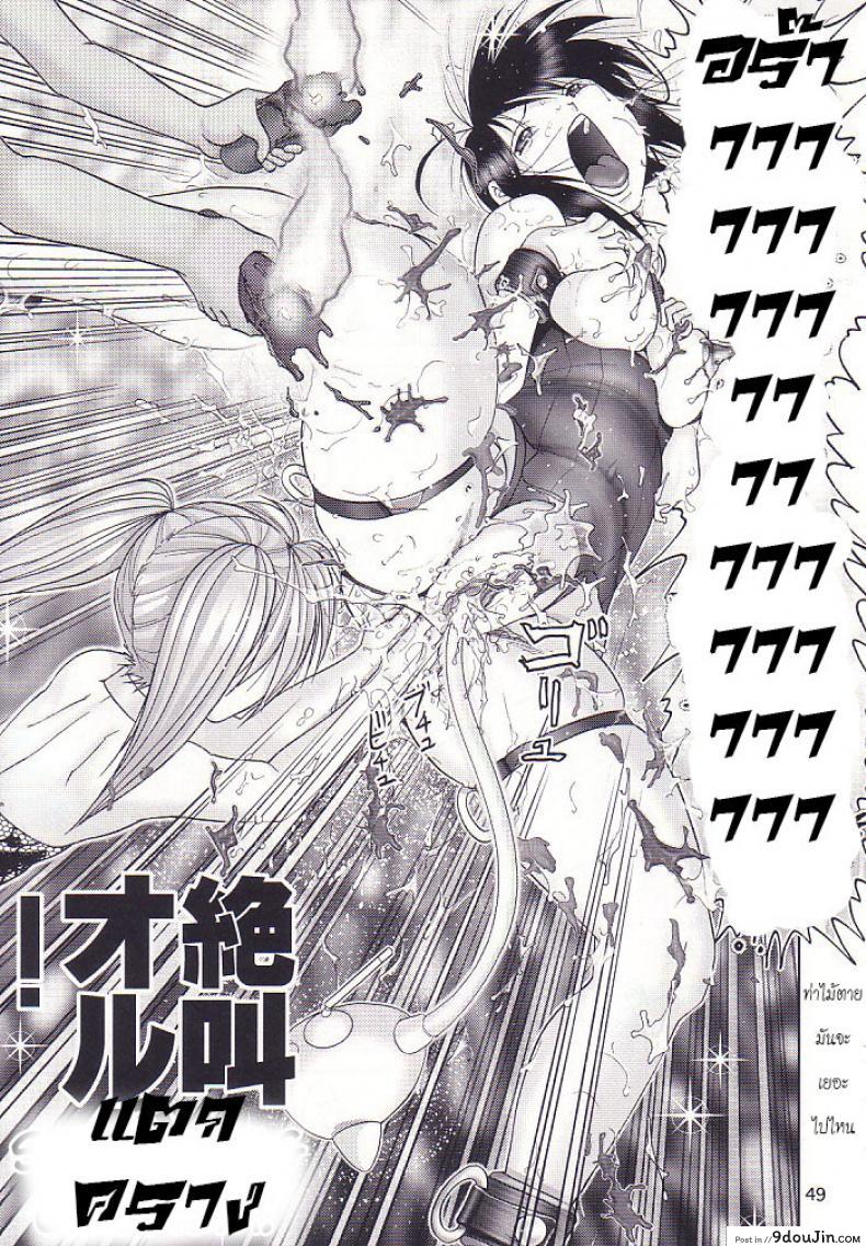 อ่านโดจิน บ้านพักอลเวง [Raijinkai (Haruki GeNia)] Mazo Shino Ni (Love Hina) แปลไทย ภาค 3 หน้าที่ 48