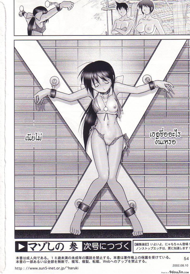 อ่านโดจิน บ้านพักอลเวง [Raijinkai (Haruki GeNia)] Mazo Shino Ni (Love Hina) แปลไทย ภาค 3 หน้าที่ 53