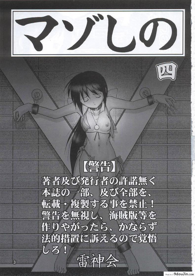 อ่านโดจิน บ้านพักอลเวง (C61) [Raijinkai (Haruki GeNia)] Mazo Shino Ni (Love Hina) ภาค 4 หน้าที่ 2