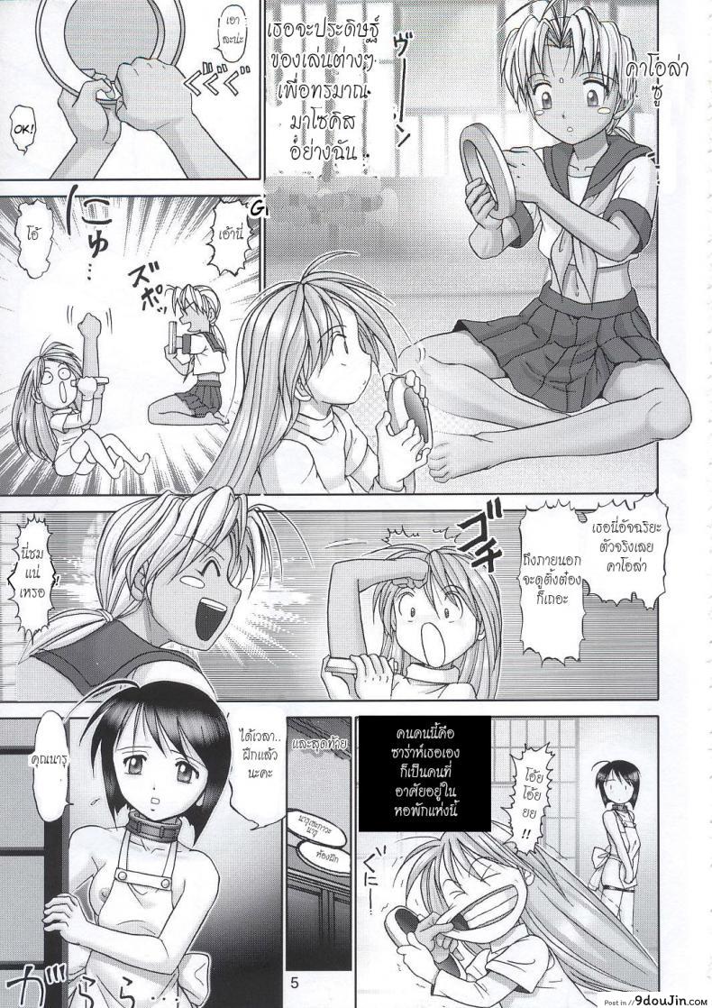 อ่านโดจิน บ้านพักอลเวง (C61) [Raijinkai (Haruki GeNia)] Mazo Shino Ni (Love Hina) ภาค 4 หน้าที่ 4