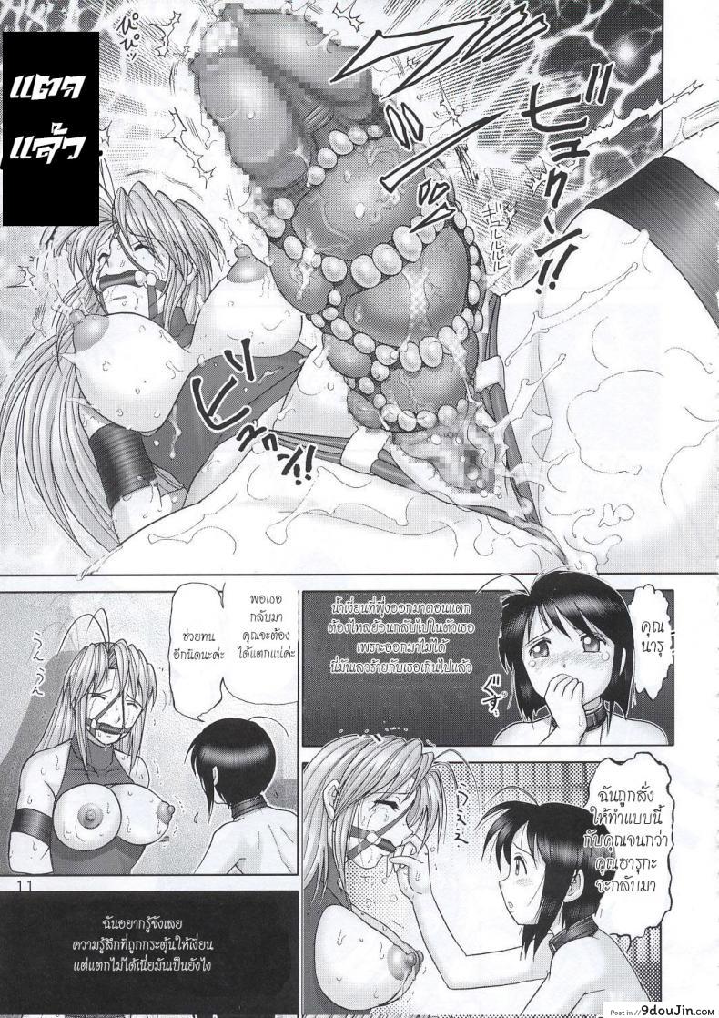 อ่านโดจิน บ้านพักอลเวง [Raijinkai (Haruki GeNia)] Mazo Shino Ni (Love Hina) ภาค 4 ซับไทย หน้าที่ 10
