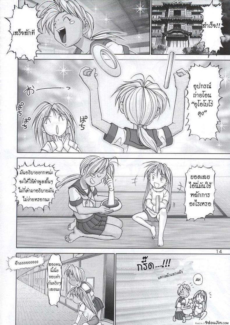 อ่านโดจิน บ้านพักอลเวง [Raijinkai (Haruki GeNia)] Mazo Shino Ni (Love Hina) ภาค 4 ซับไทย หน้าที่ 13