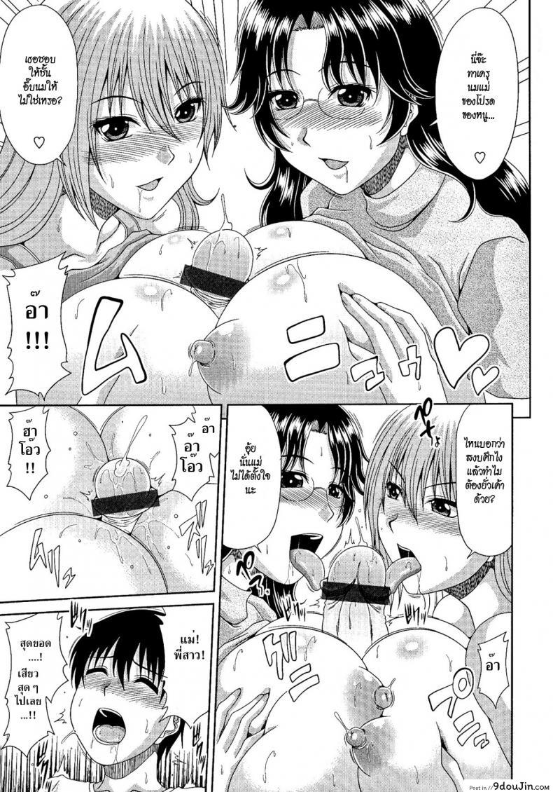 อ่านโดจิน รักสามเส้า [kai hiroyuki] Tomo Haha Ch.5 – Triangle Relationship ภาค 3 อ่านฟรี หน้าที่ 7