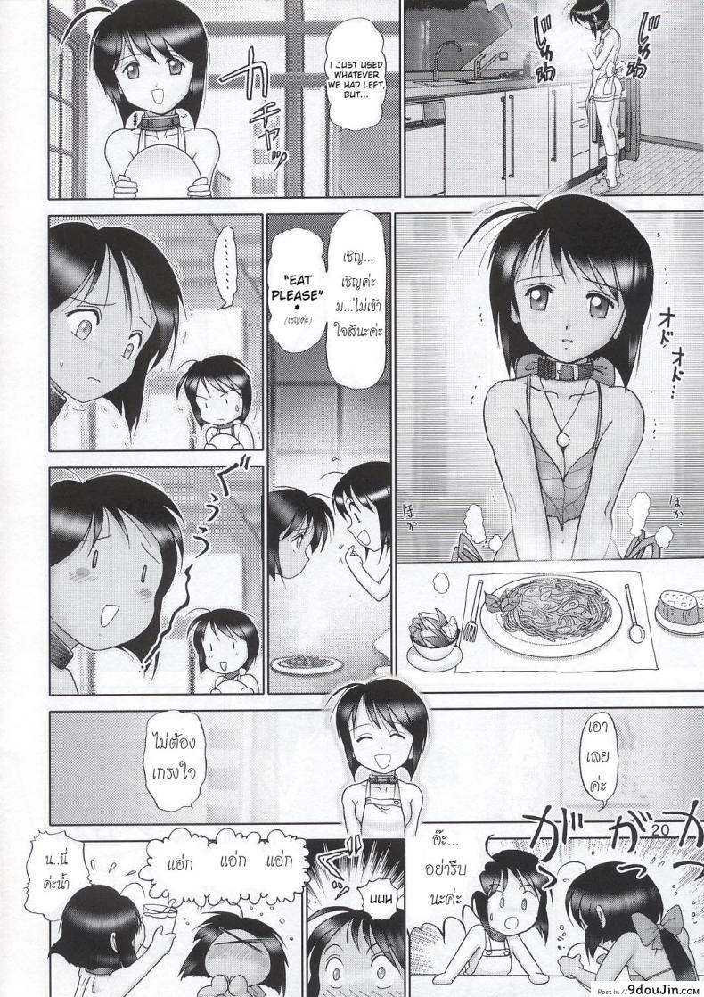 อ่านโดจิน บ้านพักอลเวง [Raijinkai (Haruki GeNia)] Mazo Shino Ni (Love Hina) ภาค 4 ซับไทย หน้าที่ 19