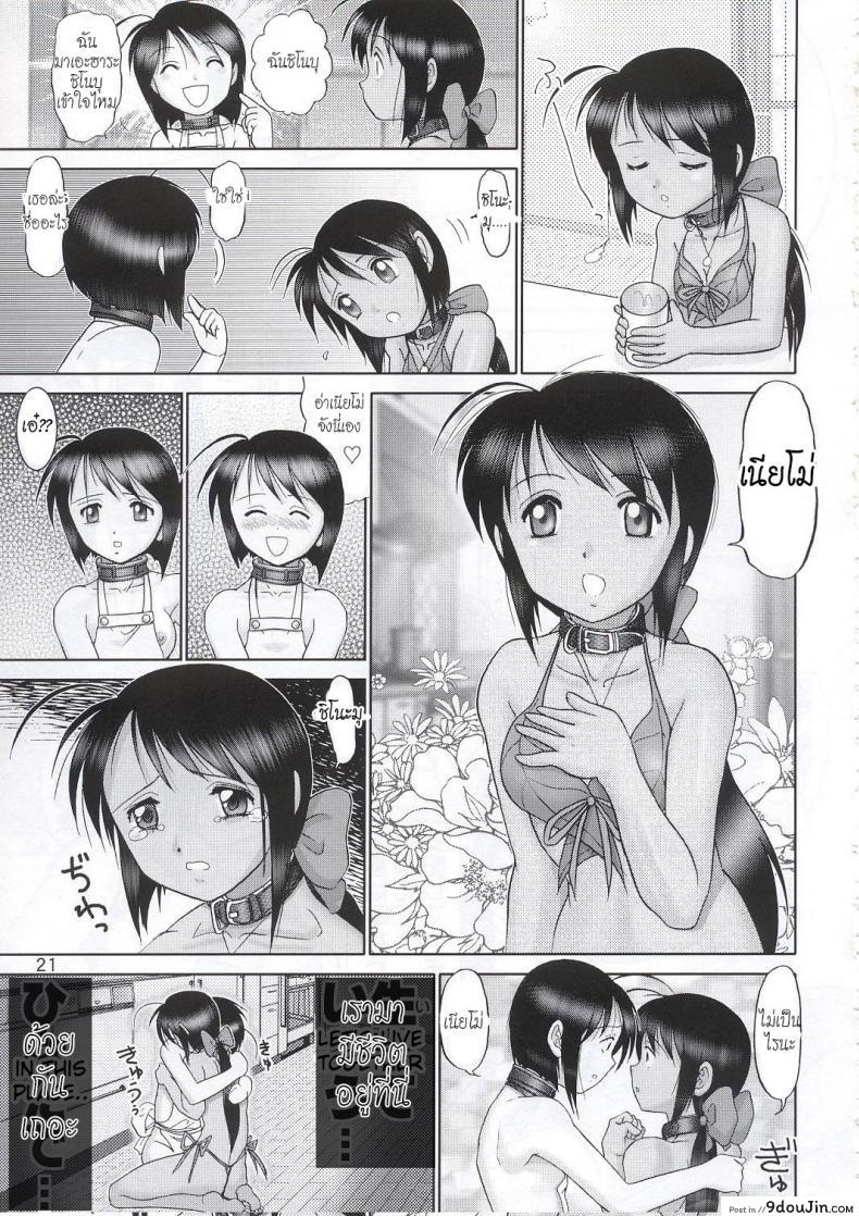 อ่านโดจิน บ้านพักอลเวง [Raijinkai (Haruki GeNia)] Mazo Shino Ni (Love Hina) ภาค 4 ซับไทย หน้าที่ 20