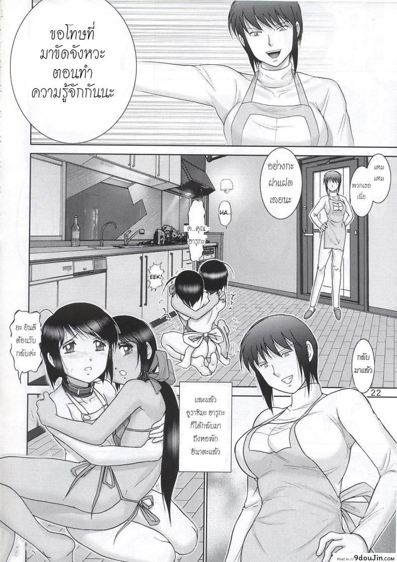 อ่านโดจิน บ้านพักอลเวง [Raijinkai (Haruki GeNia)] Mazo Shino Ni (Love Hina) ภาค 4 ซับไทย หน้าที่ 21