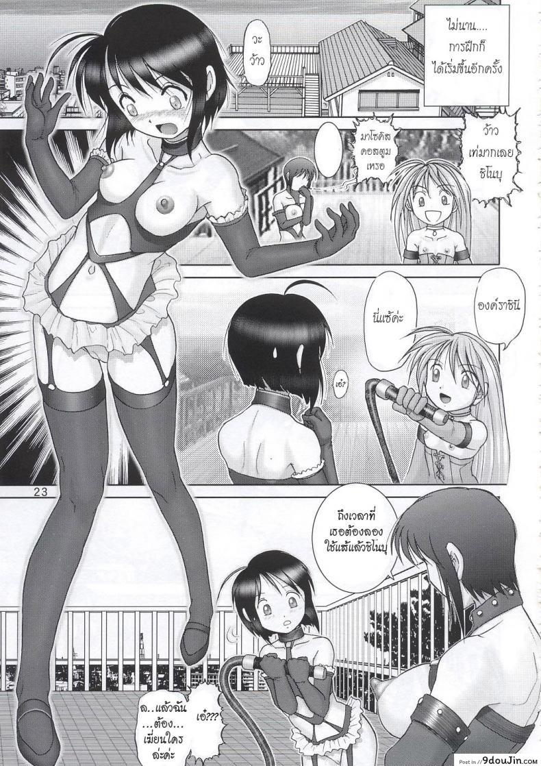 อ่านโดจิน บ้านพักอลเวง [Raijinkai (Haruki GeNia)] Mazo Shino Ni (Love Hina) ภาค 4 ซับไทย หน้าที่ 22