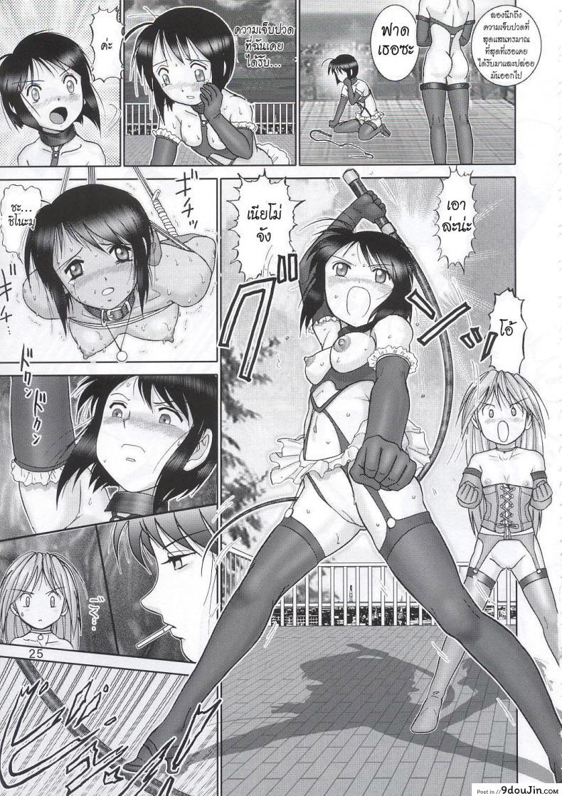 อ่านโดจิน บ้านพักอลเวง [Raijinkai (Haruki GeNia)] Mazo Shino Ni (Love Hina) ภาค 4 ซับไทย หน้าที่ 24