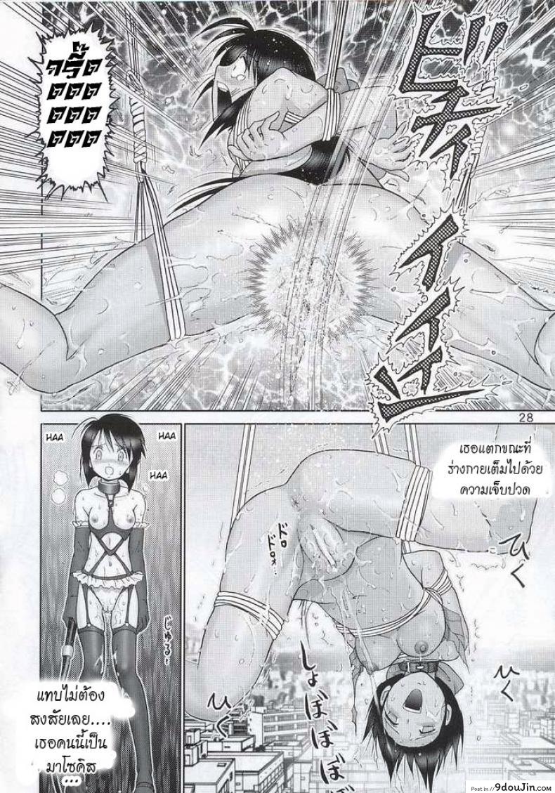 อ่านโดจิน บ้านพักอลเวง [Raijinkai (Haruki GeNia)] Mazo Shino Ni (Love Hina) ภาค 4 ซับไทย หน้าที่ 27