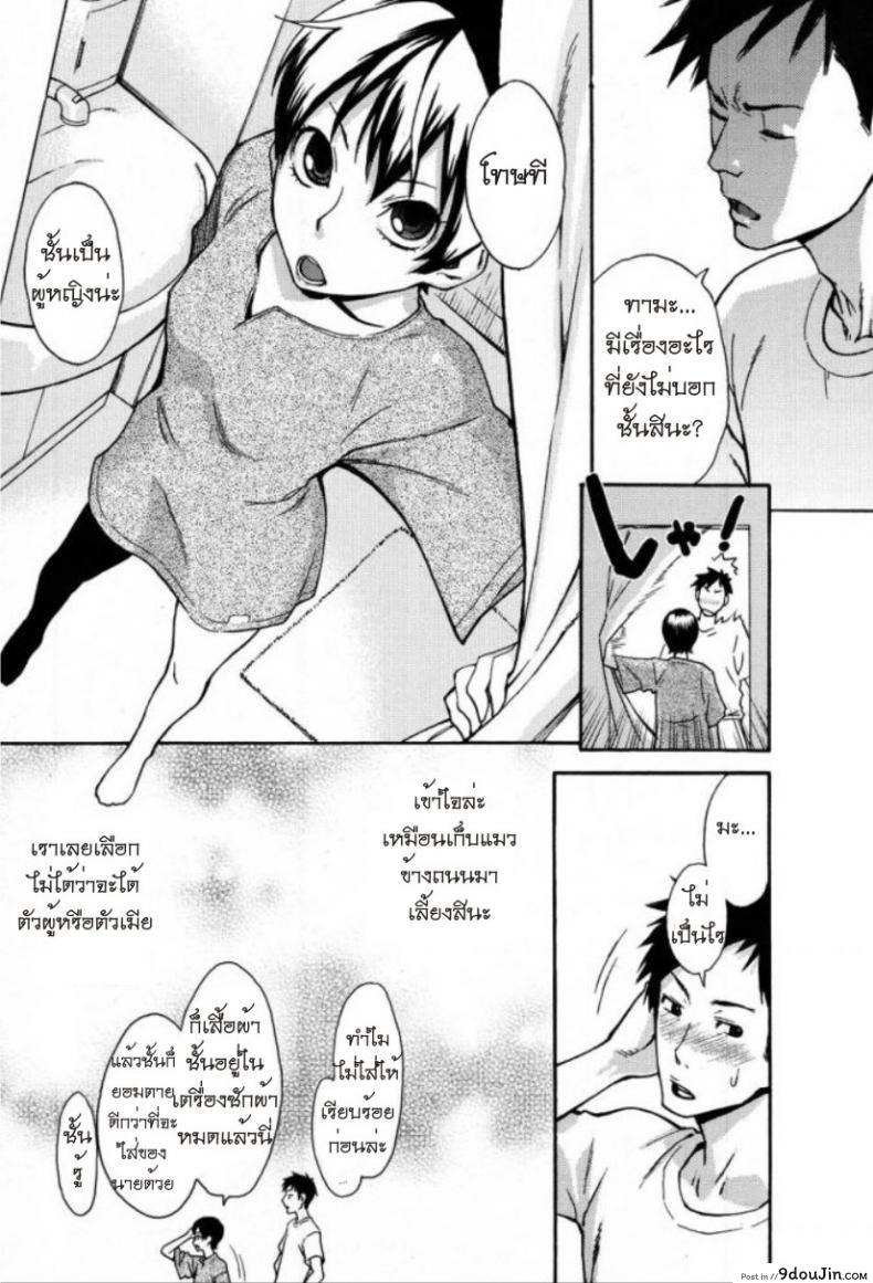อ่านโดจิน รักสาวริมทาง [Mikami Cannon] Tama From Third Street ภาค 1 แปลไทย หน้าที่ 8