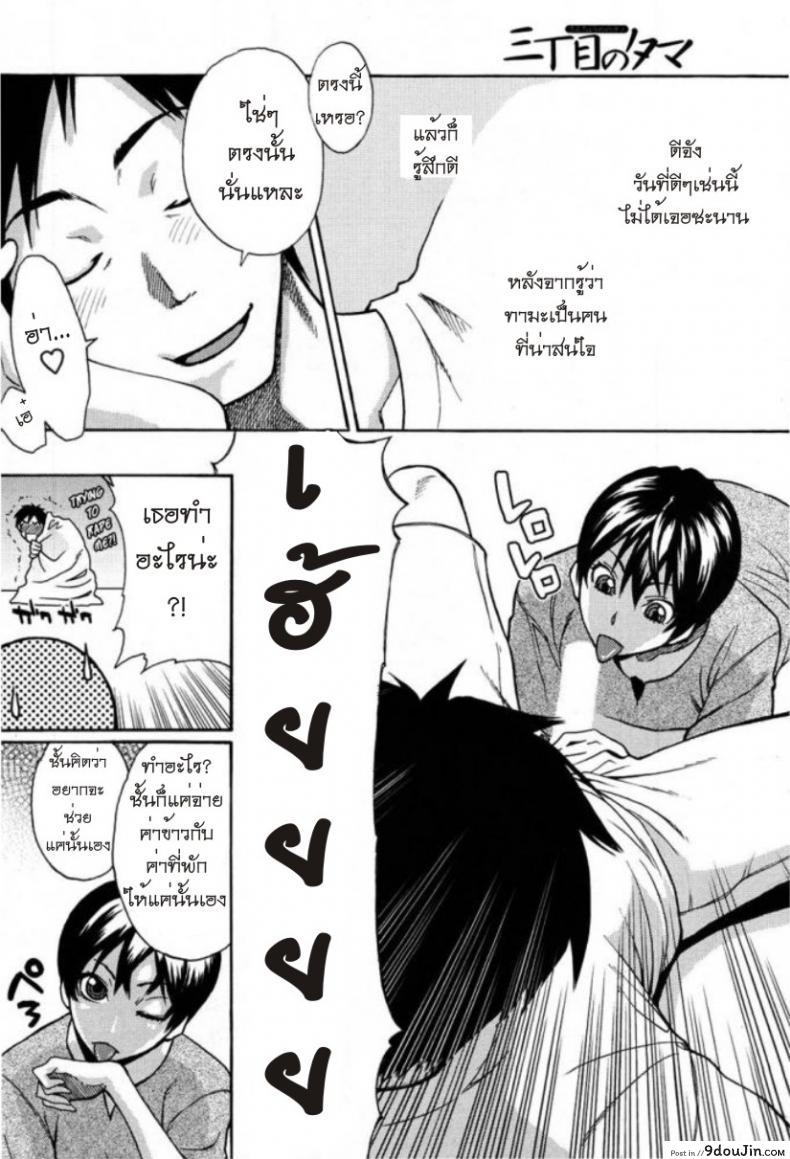 อ่านโดจิน รักสาวริมทาง [Mikami Cannon] Tama From Third Street ภาค 1 แปลไทย หน้าที่ 10