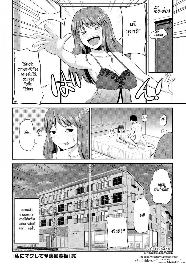 อ่านโดจิน เซ็กซ์โน๊ตกระชากรัก [Yano Toshinori] Watashi ni Mawashite Ura Kairanban ภาค 10 แปลไทย หน้าที่ 18