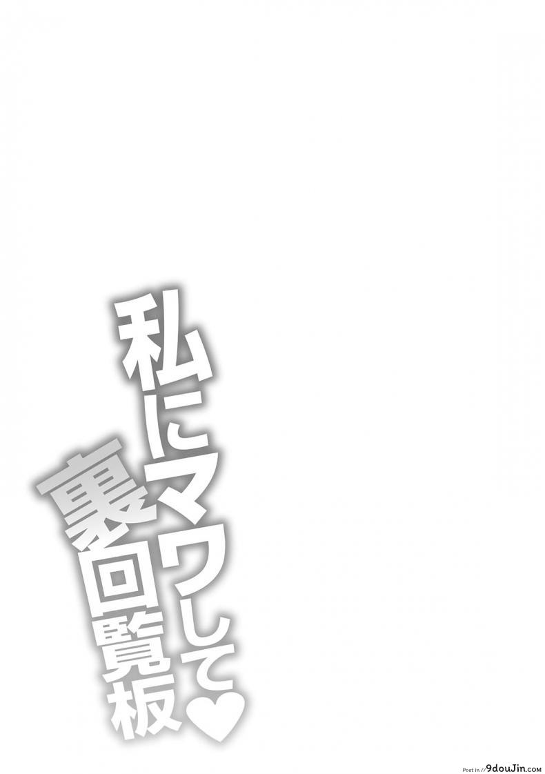 อ่านโดจิน เซ็กซ์โน๊ตกระชากรัก [Yano Toshinori] Watashi ni Mawashite Ura Kairanban ภาค 10 แปลไทย หน้าที่ 19