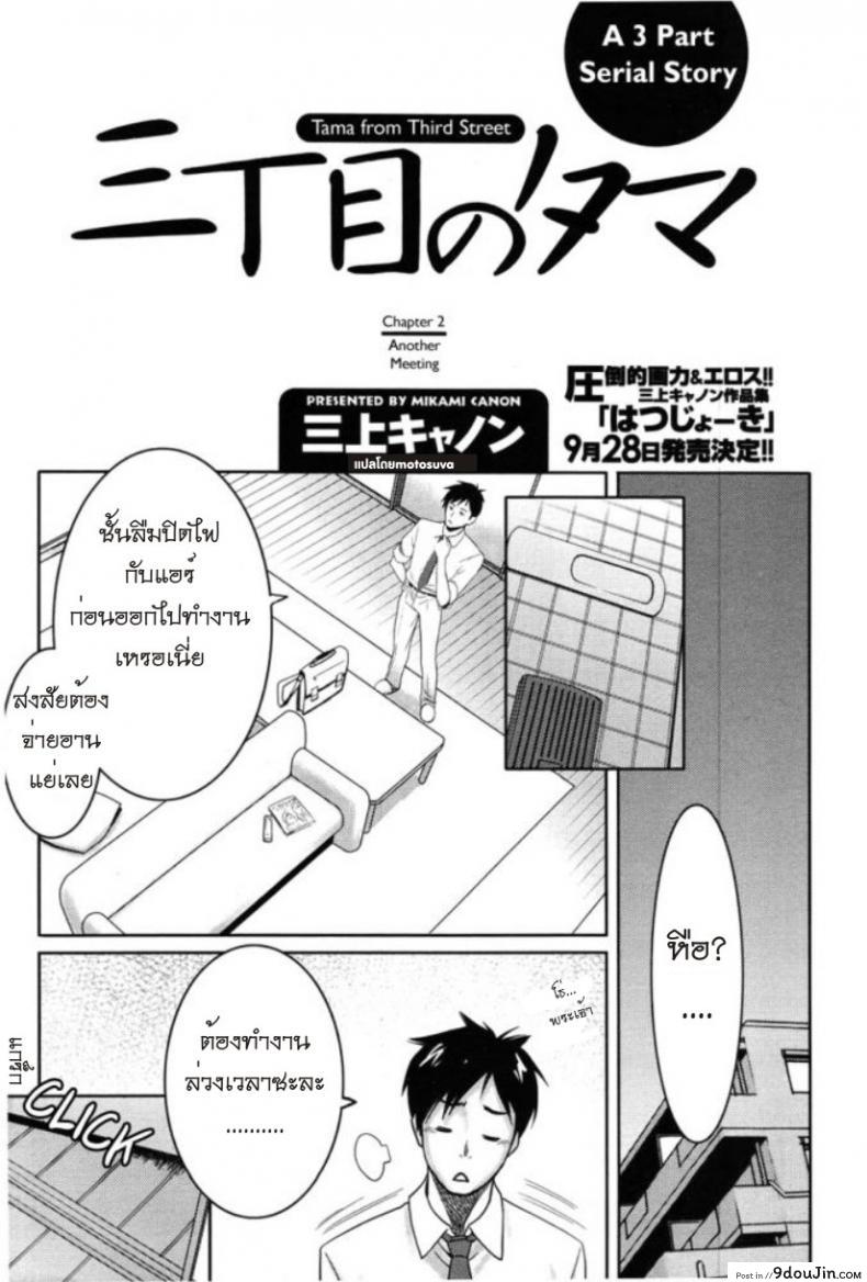 อ่านโดจิน รักสาวริมทาง [Mikami Cannon] Tama From Third Street ภาค 2 หน้าที่ 2