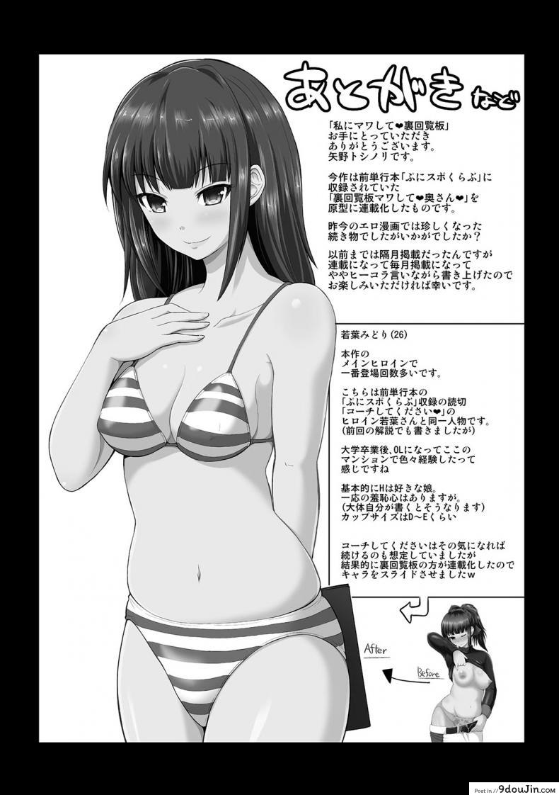 อ่านโดจิน เซ็กซ์โน๊ตกระชากรัก [Yano Toshinori] Watashi ni Mawashite Ura Kairanban ภาค 10 แปลไทย หน้าที่ 21