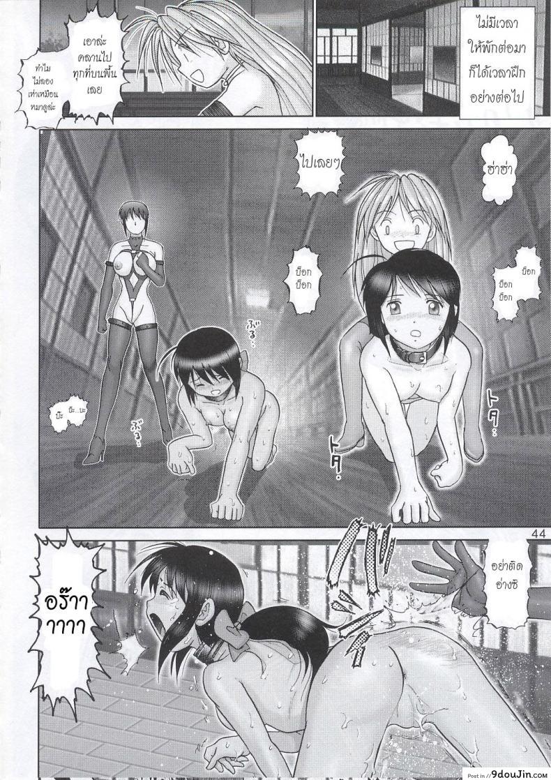 อ่านโดจิน บ้านพักอลเวง [Raijinkai (Haruki GeNia)] Mazo Shino Ni (Love Hina) ภาค 4 ซับไทย หน้าที่ 43