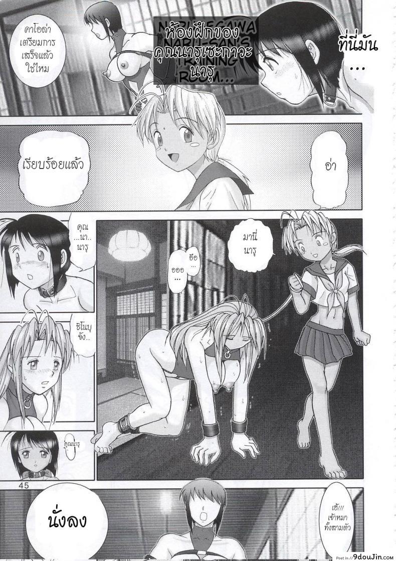 อ่านโดจิน บ้านพักอลเวง [Raijinkai (Haruki GeNia)] Mazo Shino Ni (Love Hina) ภาค 4 ซับไทย หน้าที่ 44