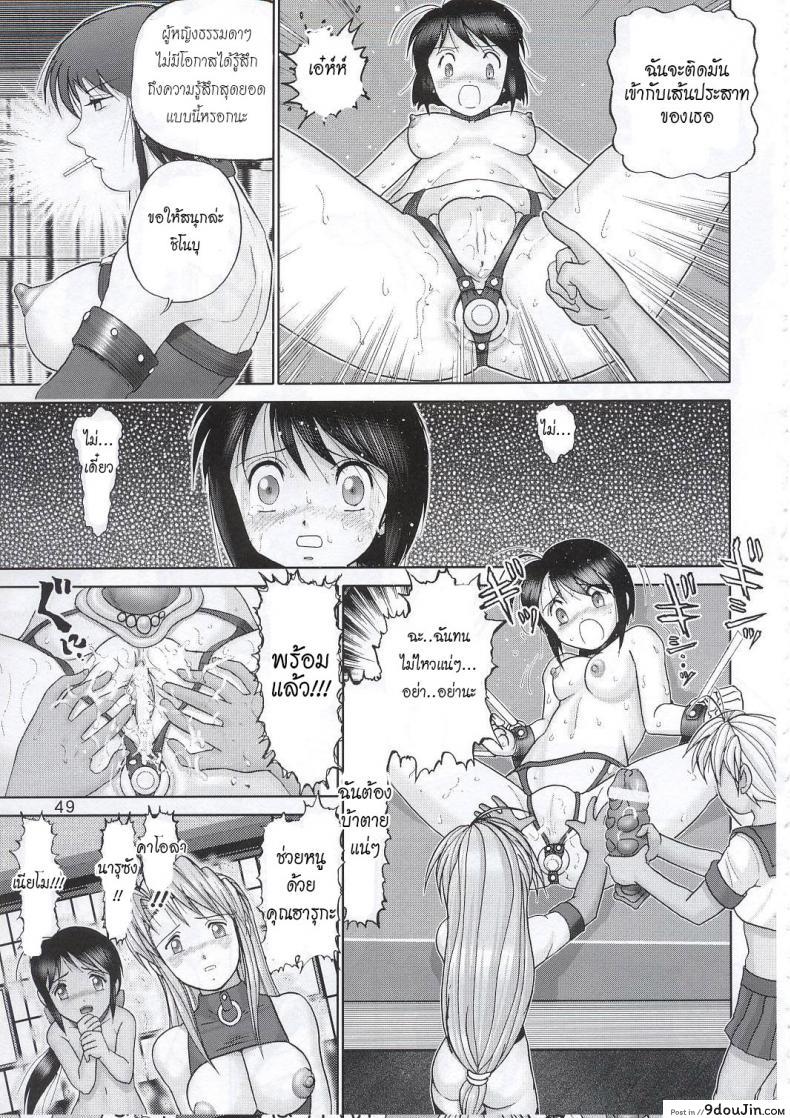 อ่านโดจิน บ้านพักอลเวง [Raijinkai (Haruki GeNia)] Mazo Shino Ni (Love Hina) ภาค 4 ซับไทย หน้าที่ 48