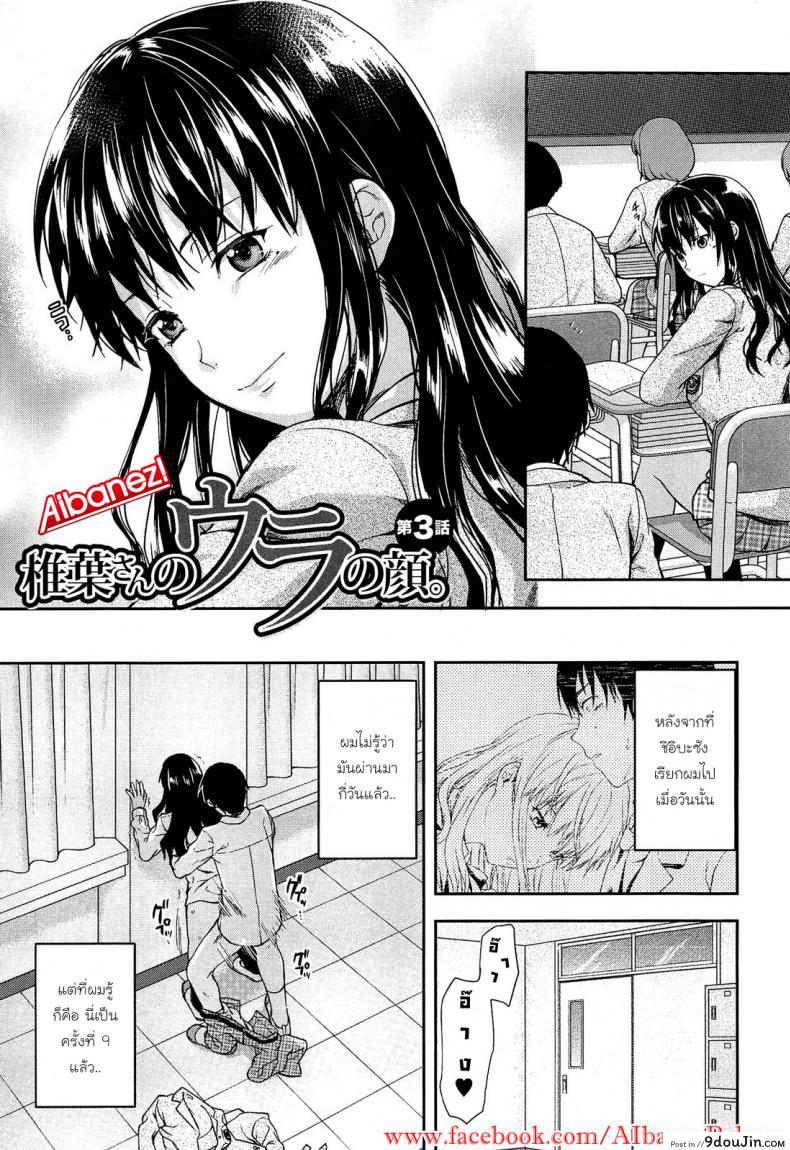 อ่านโดจิน เพียงข้างหลัง [Yuzuki N Dash] Shiibasan no Ura no Kao ภาค 3 แปลไทย หน้าที่ 3