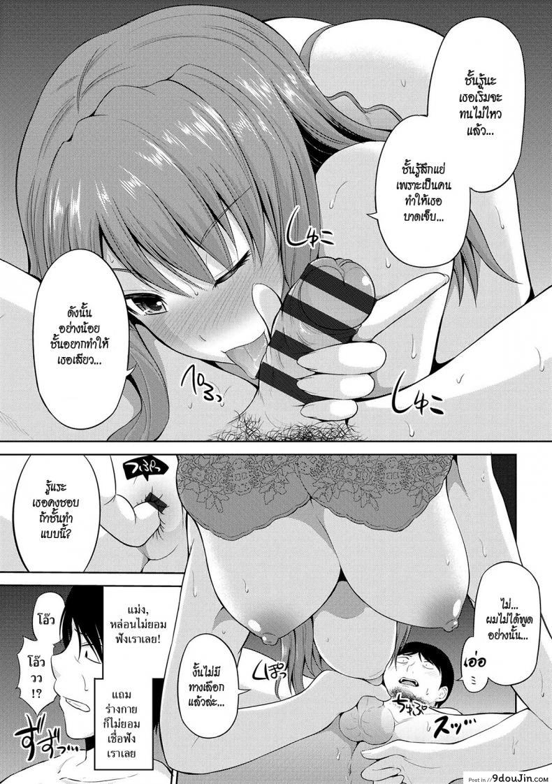อ่านโดจิน เซ็กซ์โน๊ตกระชากรัก [Yano Toshinori] Watashi ni Mawashite Ura Kairanban ภาค 2 แปลไทย หน้าที่ 11
