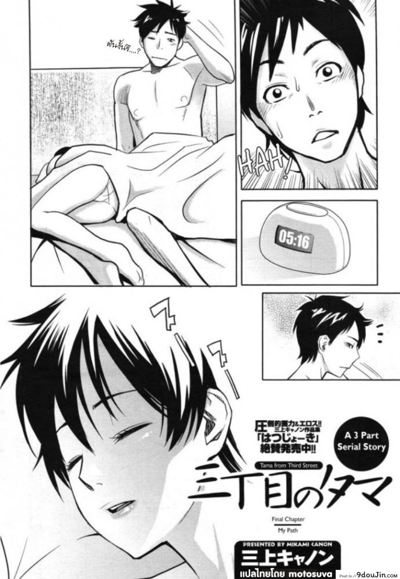 อ่านโดจิน รักสาวริมทาง [Mikami Cannon] Tama From Third Street ภาค 3 หน้าที่ 2