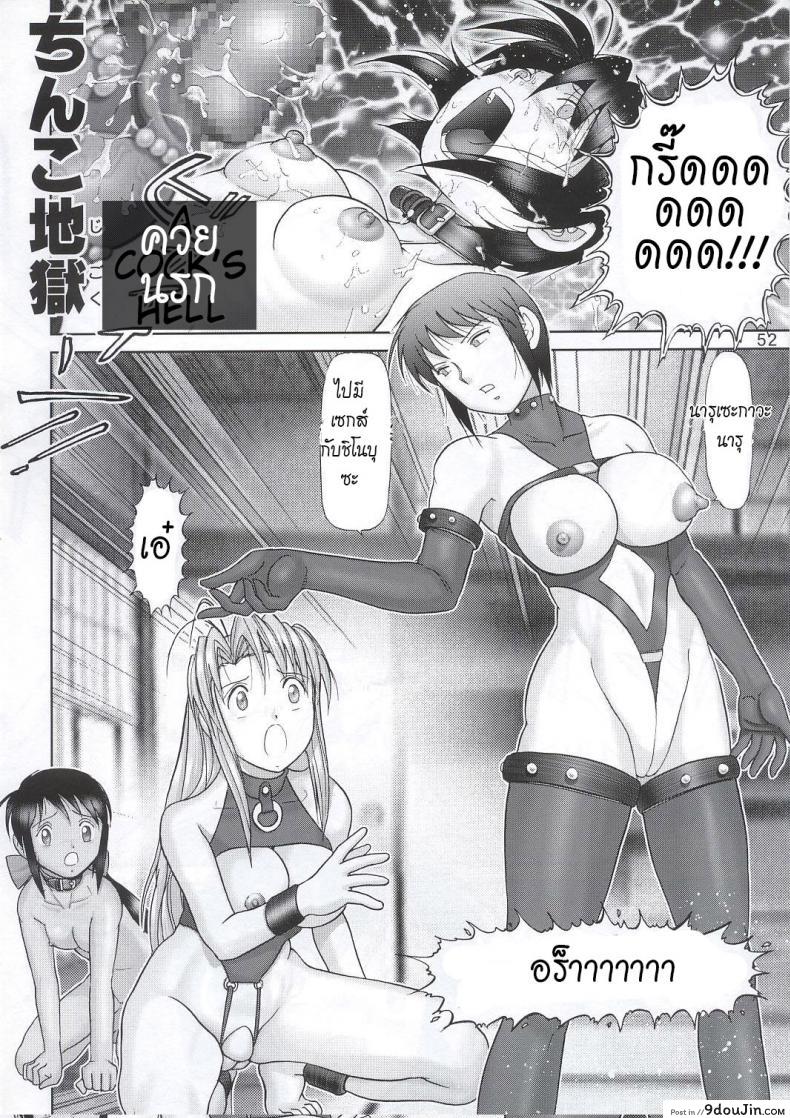 อ่านโดจิน บ้านพักอลเวง [Raijinkai (Haruki GeNia)] Mazo Shino Ni (Love Hina) ภาค 4 ซับไทย หน้าที่ 51
