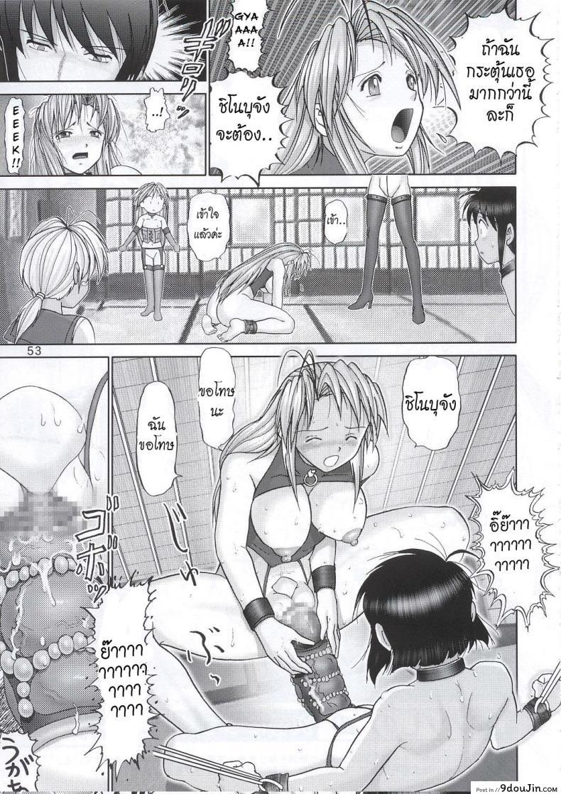 อ่านโดจิน บ้านพักอลเวง [Raijinkai (Haruki GeNia)] Mazo Shino Ni (Love Hina) ภาค 4 ซับไทย หน้าที่ 52