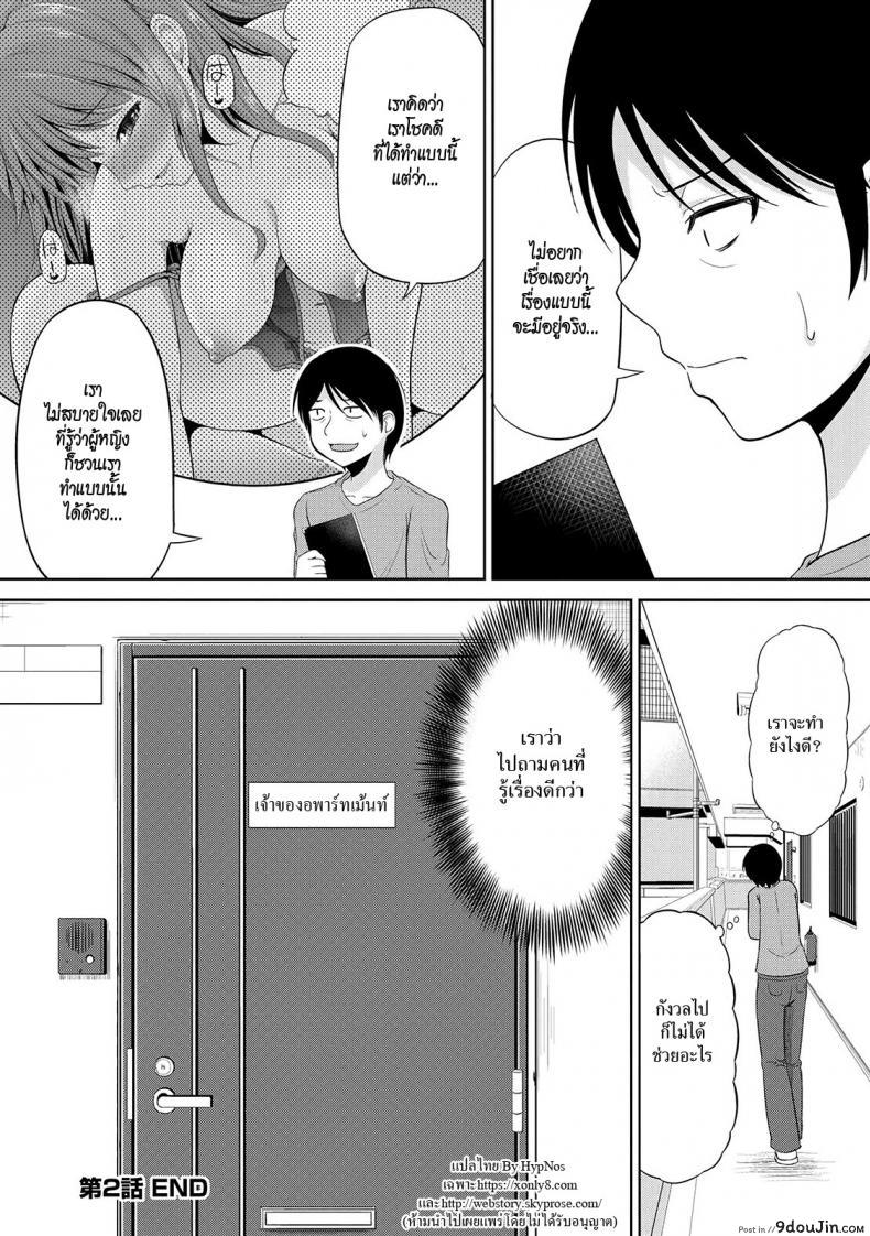 อ่านโดจิน เซ็กซ์โน๊ตกระชากรัก [Yano Toshinori] Watashi ni Mawashite Ura Kairanban ภาค 2 แปลไทย หน้าที่ 20