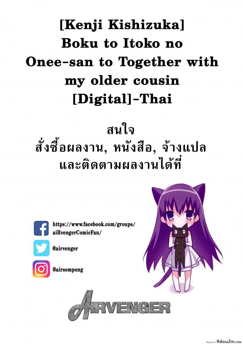 อ่านโดจิน รักสาวใหญ่ใจต้องนิ่ง [Kishizuka Kenji] Boku to Itoko no Onee-san to  Together With My Older Cousin ภาค 1 หน้าที่ 2