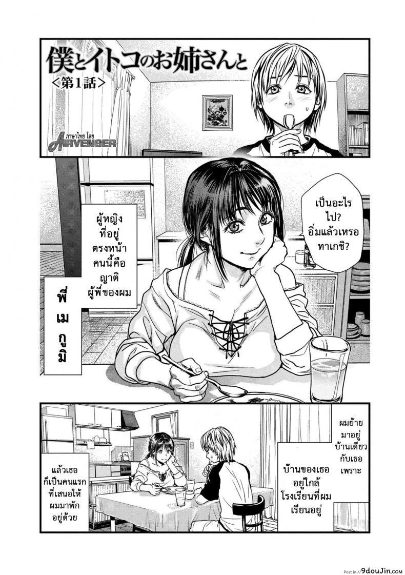อ่านโดจิน รักสาวใหญ่ใจต้องนิ่ง [Kishizuka Kenji] Boku to Itoko no Onee-san to  Together With My Older Cousin ภาค 1 หน้าที่ 3