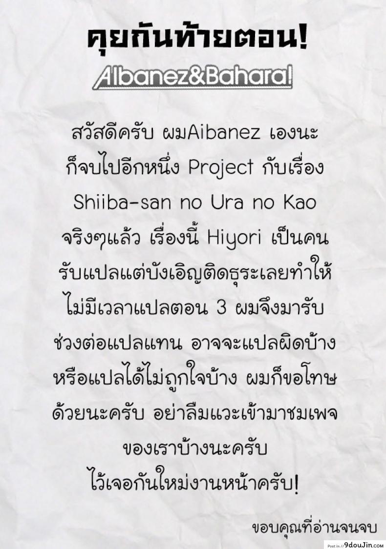 อ่านโดจิน เพียงข้างหลัง [Yuzuki N Dash] Shiibasan no Ura no Kao ภาค 3 แปลไทย หน้าที่ 25