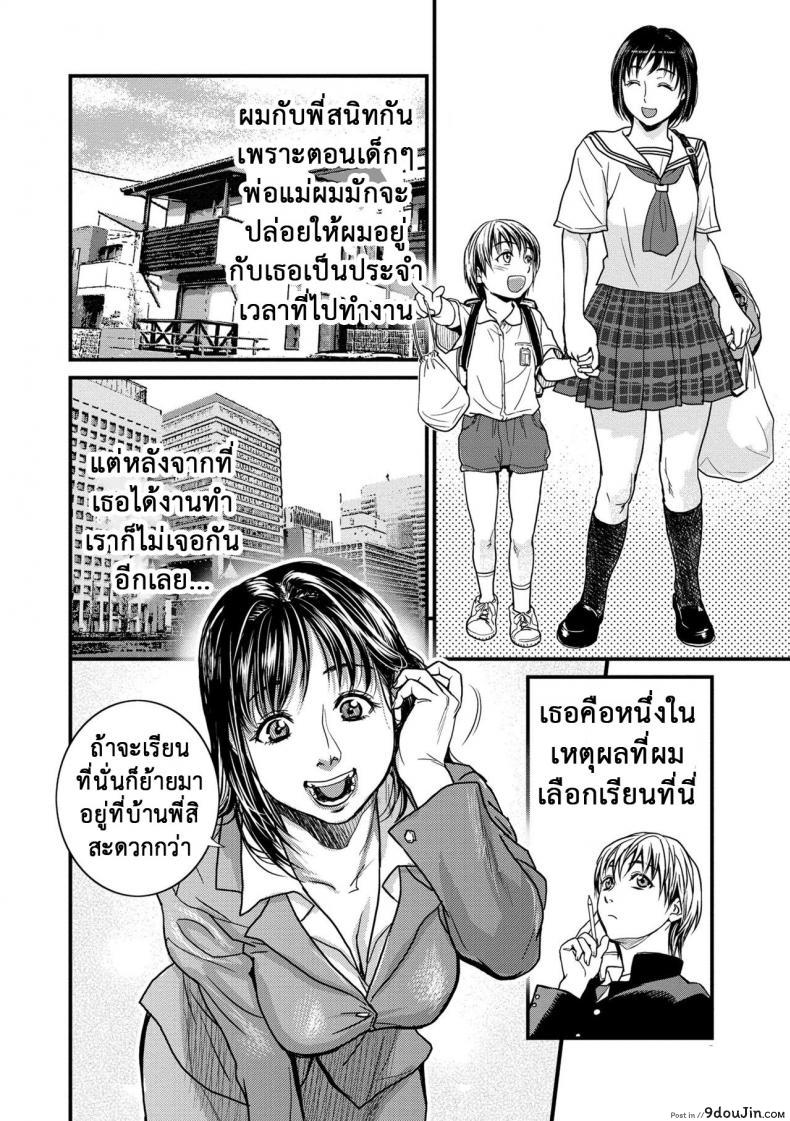 อ่านโดจิน รักสาวใหญ่ใจต้องนิ่ง [Kishizuka Kenji] Boku to Itoko no Onee-san to  Together With My Older Cousin ภาค 1 หน้าที่ 4