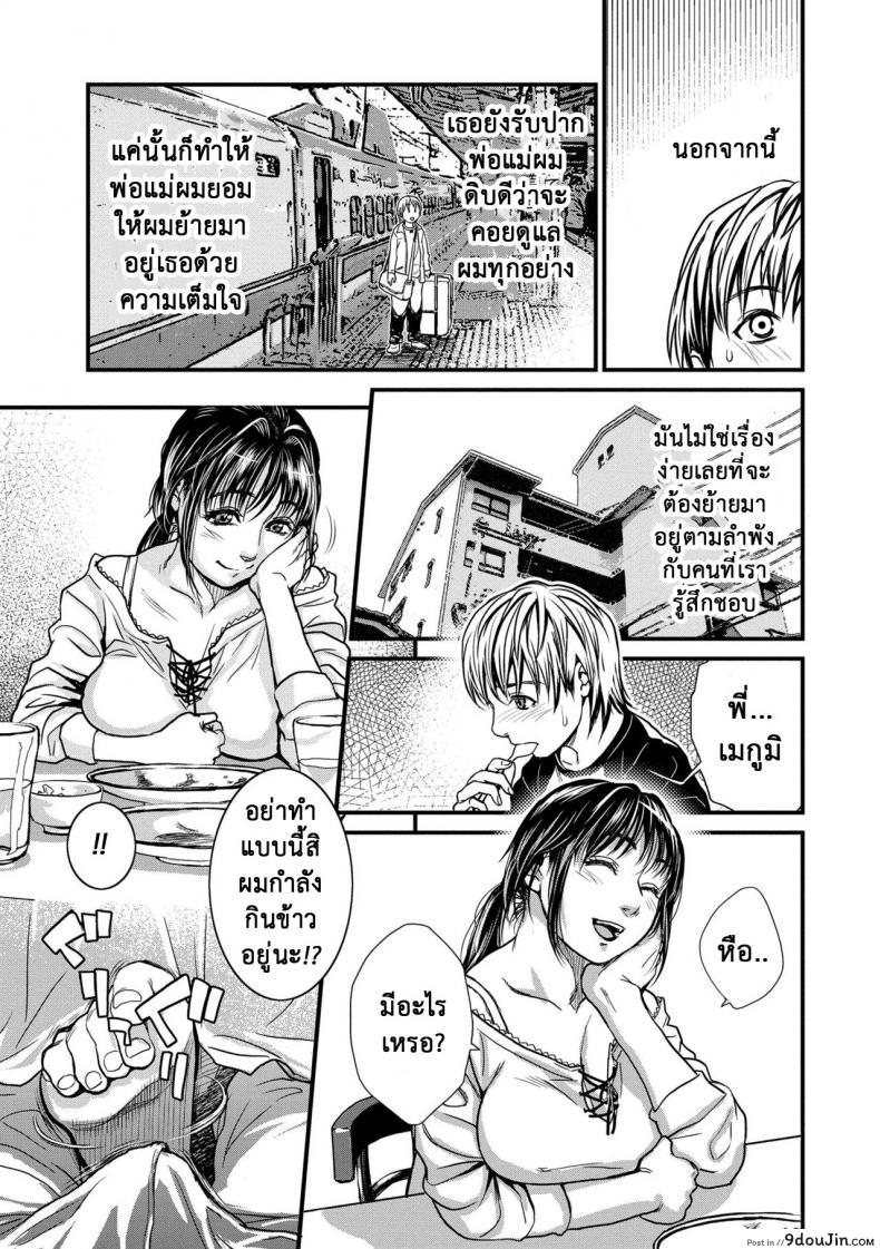 อ่านโดจิน รักสาวใหญ่ใจต้องนิ่ง [Kishizuka Kenji] Boku to Itoko no Onee-san to  Together With My Older Cousin ภาค 1 หน้าที่ 5
