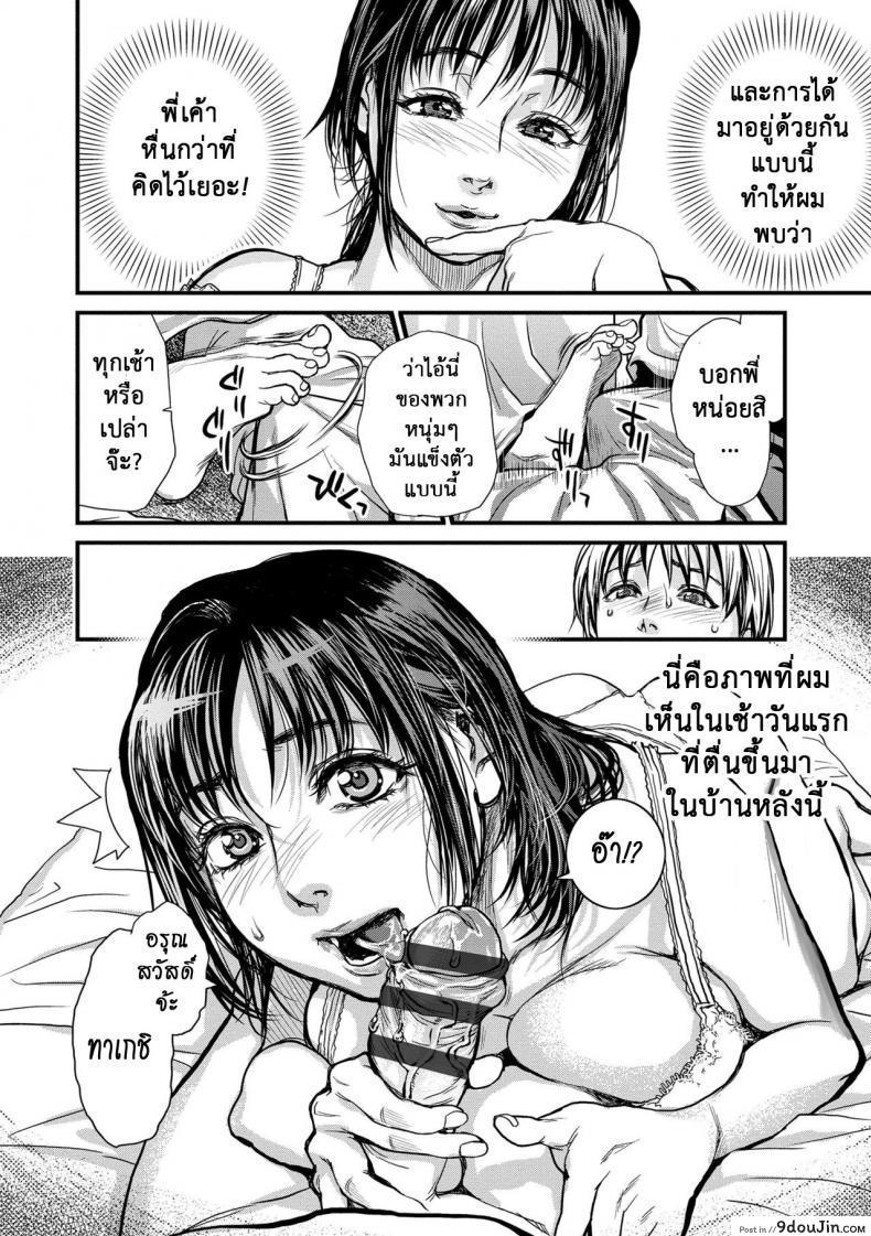 อ่านโดจิน รักสาวใหญ่ใจต้องนิ่ง [Kishizuka Kenji] Boku to Itoko no Onee-san to Together With My Older Cousin ภาค 1 แปลไทย หน้าที่ 6