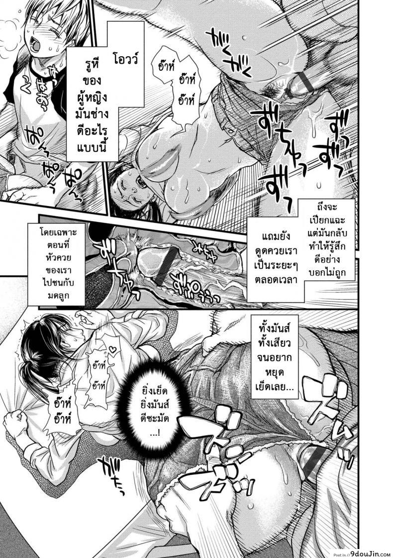 อ่านโดจิน รักสาวใหญ่ใจต้องนิ่ง [Kishizuka Kenji] Boku to Itoko no Onee-san to Together With My Older Cousin ภาค 1 แปลไทย หน้าที่ 15