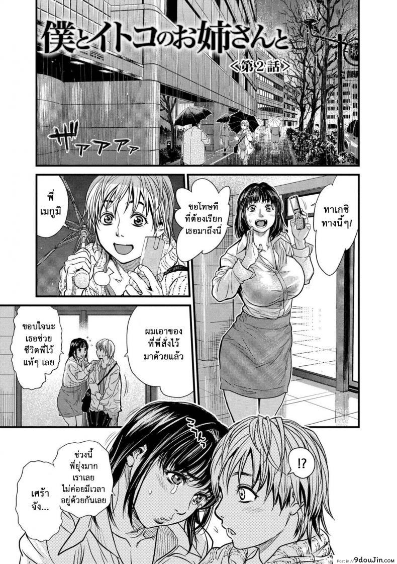 อ่านโดจิน รักสาวใหญ่ใจต้องนิ่ง [Kishizuka Kenji] Boku to Itoko no Onee-san to Together With My Older Cousin ภาค 2 แปลไทย หน้าที่ 5