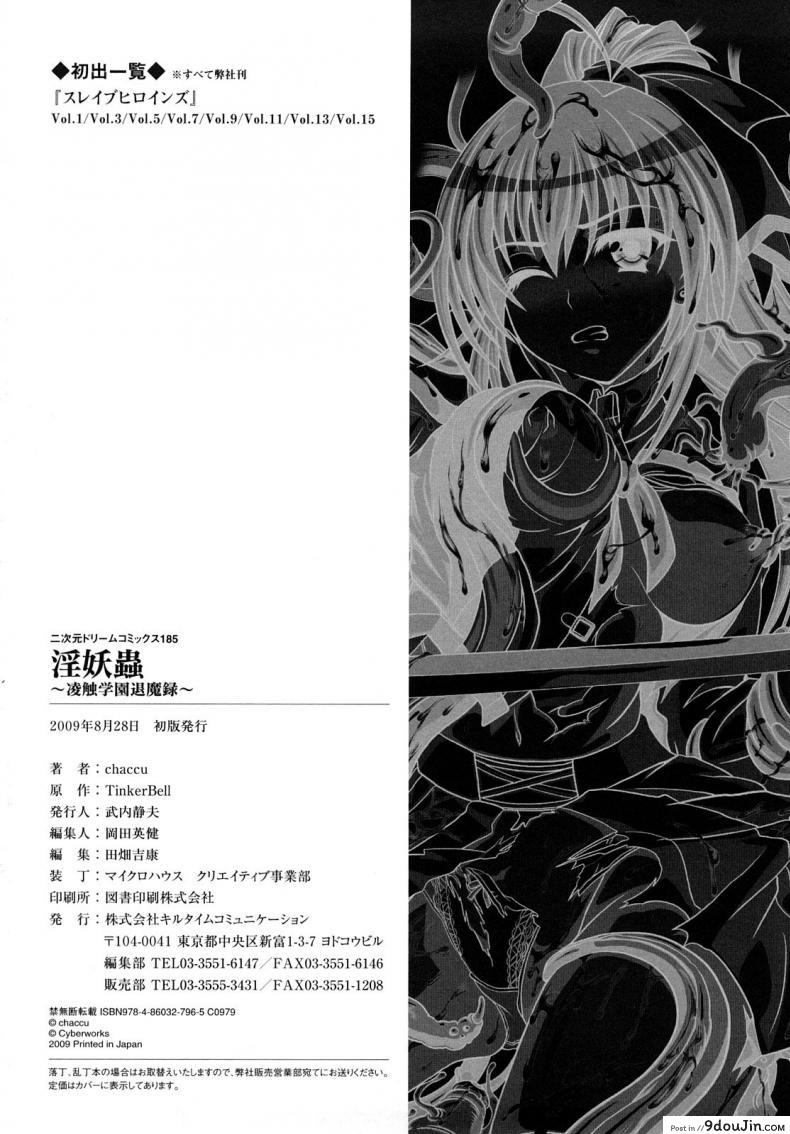 อ่านโดจิน ปิศาจล่าสวาท [Chaccu, TinkerBell] Inyouchuu ภาค 8 แปลไทย หน้าที่ 20