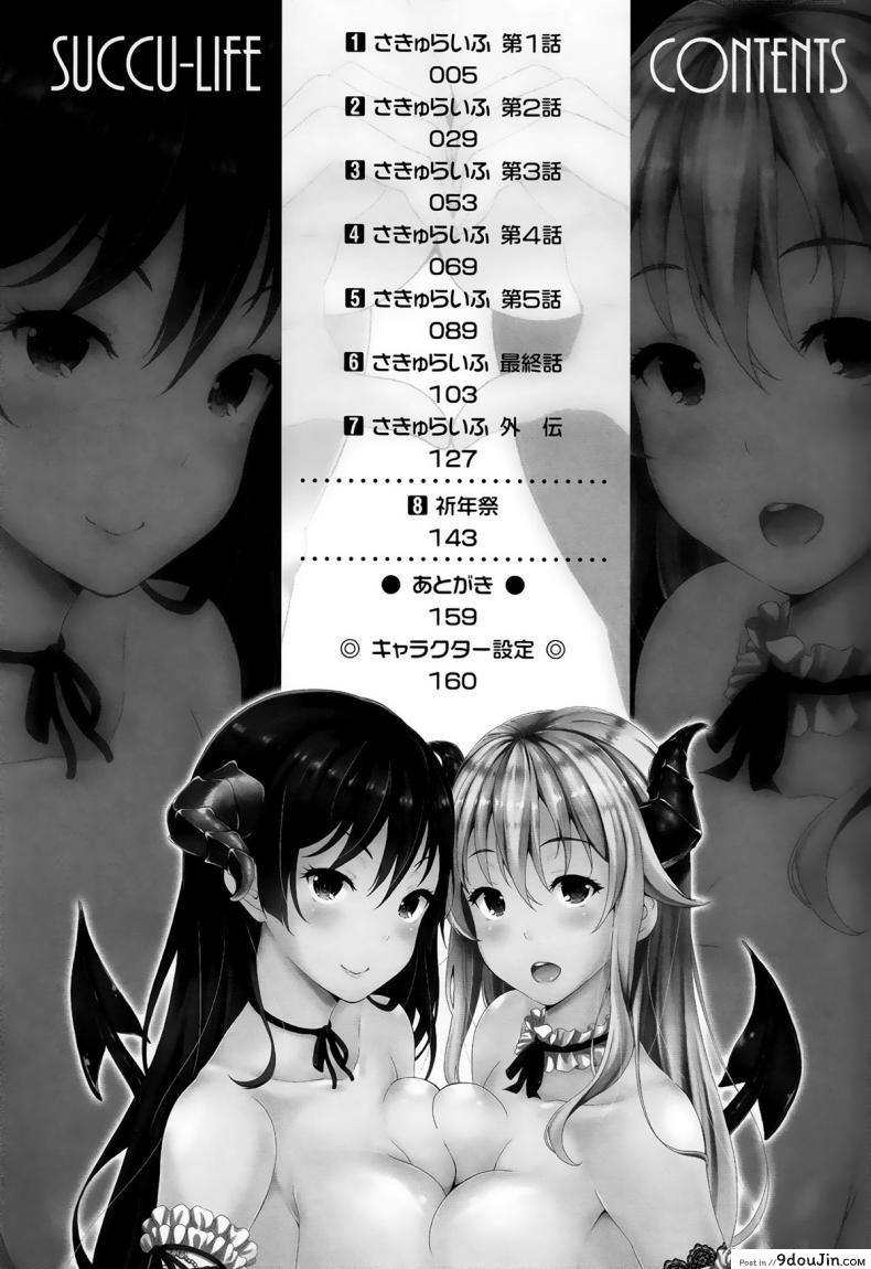 อ่านโดจิน ปีศาจแห่งความฝัน [Nanase Mizuho] Succu Life ภาค 1 หน้าที่ 3