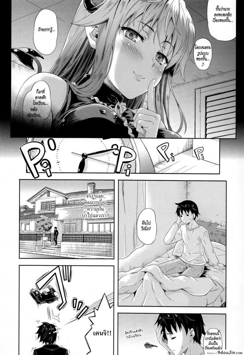 อ่านโดจิน ปีศาจแห่งความฝัน [Nanase Mizuho] Succu Life ภาค 1 แปลไทย หน้าที่ 7