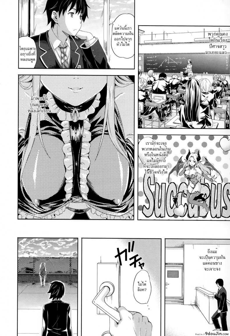 อ่านโดจิน ปีศาจแห่งความฝัน [Nanase Mizuho] Succu Life ภาค 1 แปลไทย หน้าที่ 9