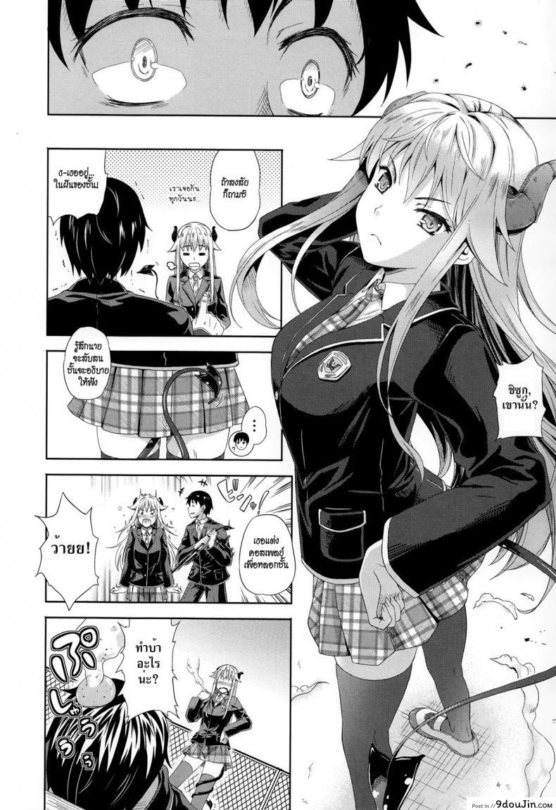 อ่านโดจิน ปีศาจแห่งความฝัน [Nanase Mizuho] Succu Life ภาค 1 แปลไทย หน้าที่ 11