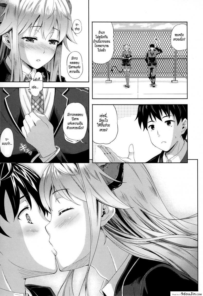 อ่านโดจิน ปีศาจแห่งความฝัน [Nanase Mizuho] Succu Life ภาค 1 แปลไทย หน้าที่ 12
