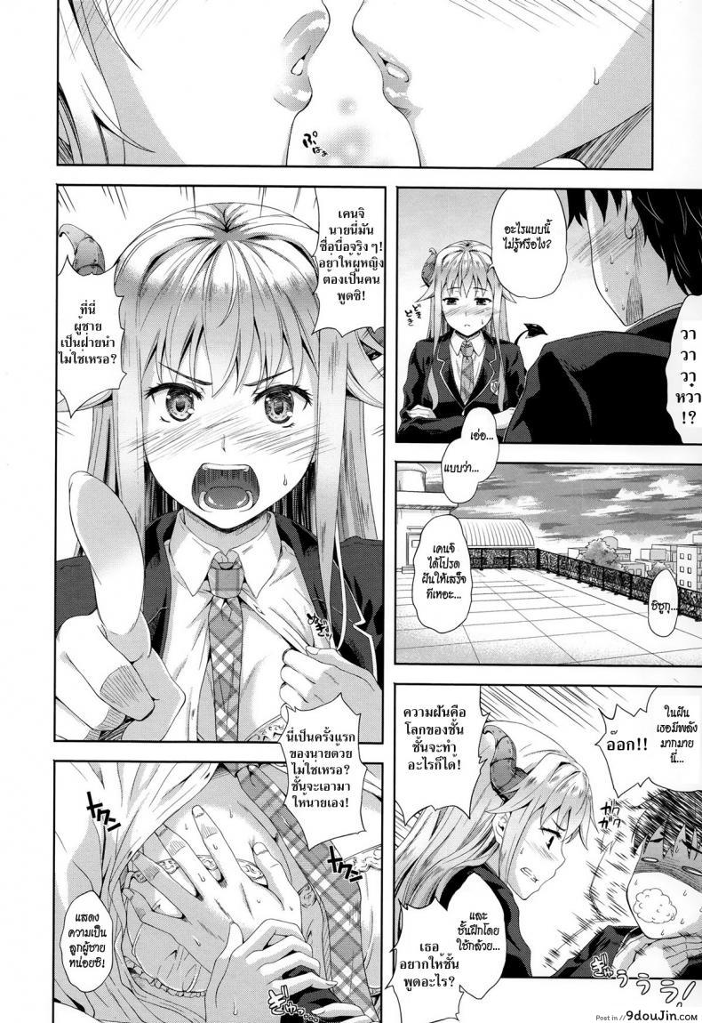 อ่านโดจิน ปีศาจแห่งความฝัน [Nanase Mizuho] Succu Life ภาค 1 แปลไทย หน้าที่ 13